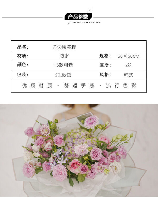 金边果冻膜韩素纸鲜花包装纸防水雾面纸花店材料花束包花资材20张/包