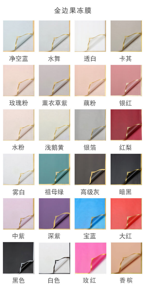 金边果冻膜韩素纸鲜花包装纸防水雾面纸花店材料花束包花资材20张/包